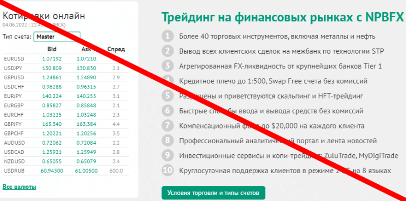 NPBFX реальные отзывы о МОШЕННИКЕ!!!