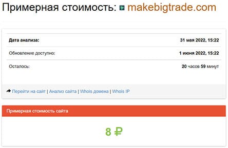 Отзывы о Make Big Trade – очередном брокере-мошеннике. Развод на 10 000$