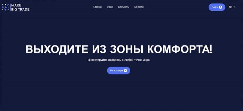 Отзывы о Make Big Trade – очередном брокере-мошеннике. Развод на 10 000$ Отзывы о Make Big Trade – очередном брокере-мошеннике. Развод на 10 000$