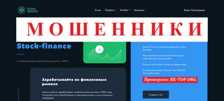 Stock-finance МОШЕННИК отзывы и вывод денег Stock-finance МОШЕННИК отзывы и вывод денег