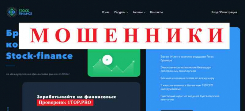 Stock-finance МОШЕННИКИ отзывы снять деньги Stock-finance МОШЕННИКИ отзывы снять деньги