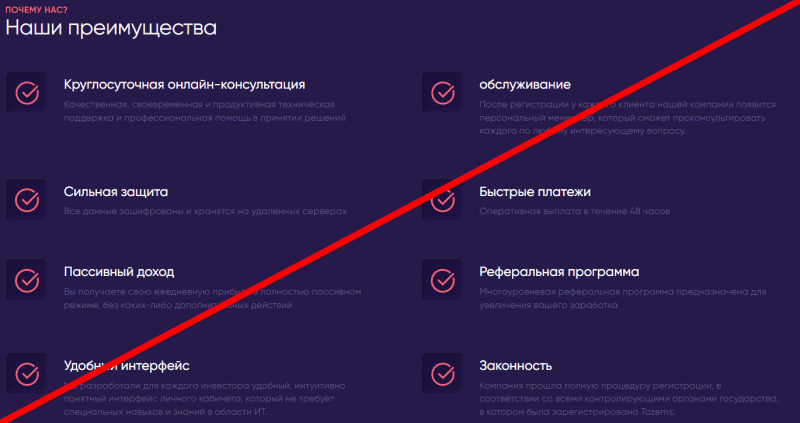 Tozems отзывы о компании — https tozems ru