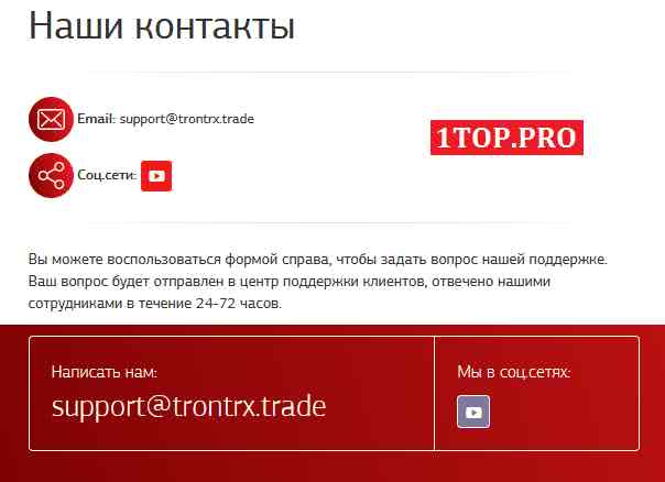 TronTRX МОШЕННИКИ отзывы снять деньги