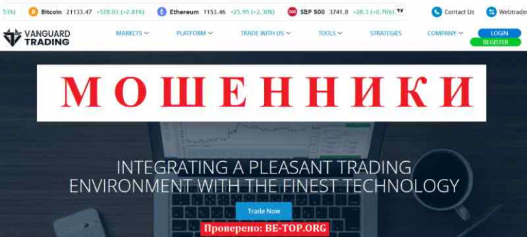 Vanguard Trading МОШЕННИК отзывы и вывод денег Vanguard Trading МОШЕННИК отзывы и вывод денег
