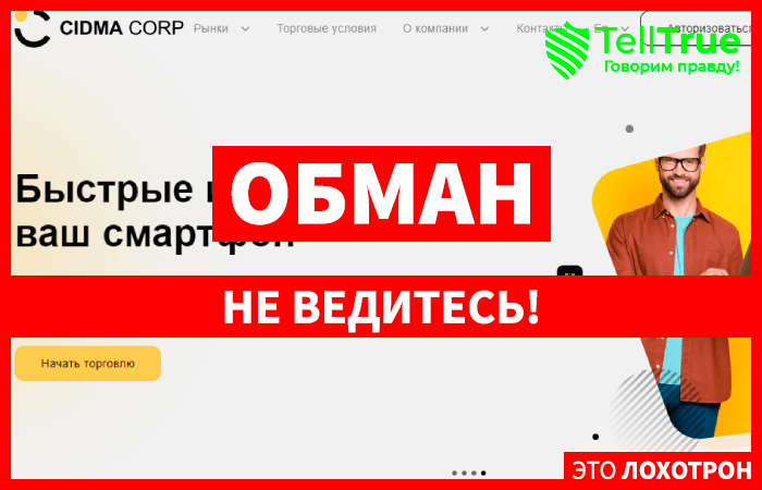 Cidma CORP – династия однотипных лохотронов продолжается Cidma CORP – династия однотипных лохотронов продолжается