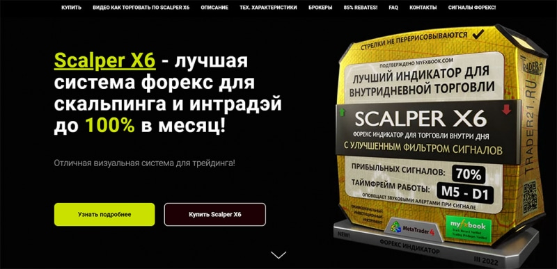 Отзывы на Scalper X6. Стоит ли сотрудничать или слив денег? Отзывы на Scalper X6. Стоит ли сотрудничать или слив денег?