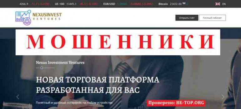 Nexus Investment МОШЕННИК отзывы и вывод денег Nexus Investment МОШЕННИК отзывы и вывод денег