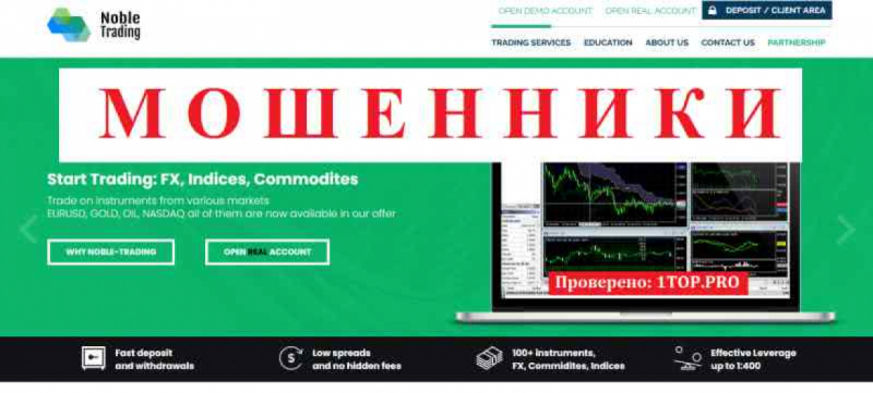 Noble Trading МОШЕННИКИ отзывы снять деньги
