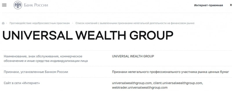 Universal Wealth Group — всем уже ясно что это очередной лохотрон.