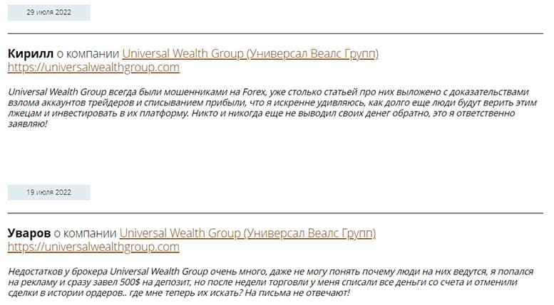 Universal Wealth Group — всем уже ясно что это очередной лохотрон.