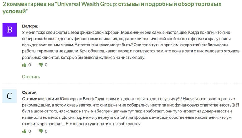 Universal Wealth Group — всем уже ясно что это очередной лохотрон.