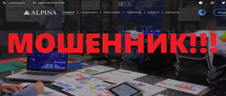 Alpina trade отзывы о компании Alpina trade отзывы о компании