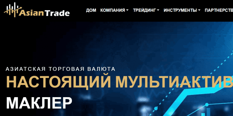 AsianTrade (asian-trade.info) лжеброкер! Отзыв Forteck AsianTrade (asian-trade.info) лжеброкер! Отзыв Forteck