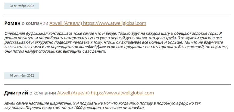 Atwell (atwellglobal.com) — что это если не заморский лохотрон и развод? Не сотрудничаем.