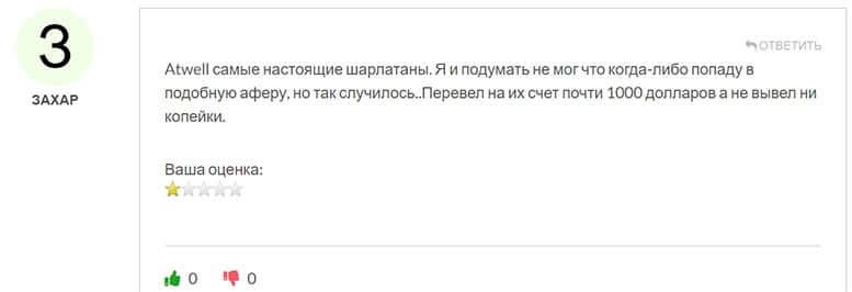 Atwell (atwellglobal.com) — что это если не заморский лохотрон и развод? Не сотрудничаем.