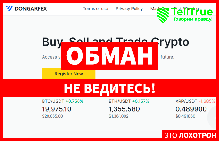 Dongarfex (dongarfex.com) фейковая криптобиржа! Dongarfex (dongarfex.com) фейковая криптобиржа!