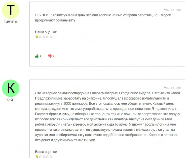 Earnvert — криптопроект и заодно и лохотрон? Мошенник или нет?