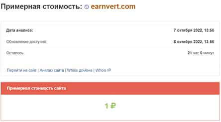 Earnvert — криптопроект и заодно и лохотрон? Мошенник или нет?