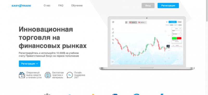Easy Trade черный брокер? Отзывы, проверка и честный обзор! Easy Trade черный брокер? Отзывы, проверка и честный обзор!