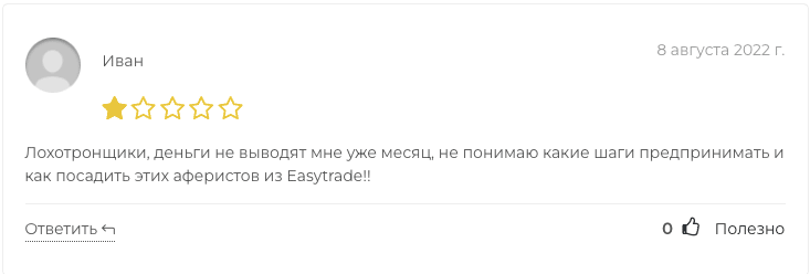 Easy Trade черный брокер? Отзывы, проверка и честный обзор!