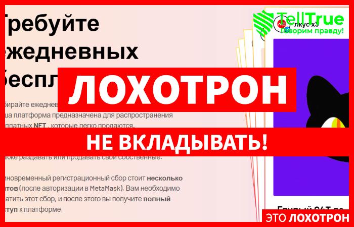 ENFTOMARK (nft-claim.world) лохотрон! Разводят с раздачей НФТ ENFTOMARK (nft-claim.world) лохотрон! Разводят с раздачей НФТ