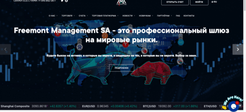 Freemont Management SA отзывы, обманывают или нет? Проверяем!