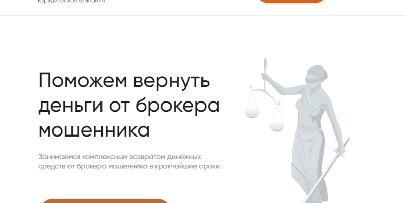 Клон ЮК “Венида” (venida.in) мошенники юристы разводят с возвратом средств