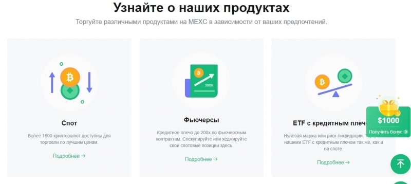 Криптовалютная биржа MEXC (МЕКС, mexc.com)