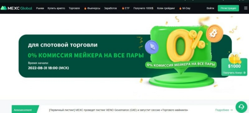 Криптовалютная биржа MEXC (МЕКС, mexc.com) Криптовалютная биржа MEXC (МЕКС, mexc.com)