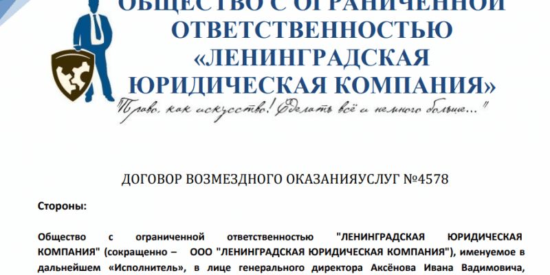 ЛЕНИНГРАДСКАЯ ЮРИДИЧЕСКАЯ КОМПАНИЯ фейковые юристы разводят на деньги