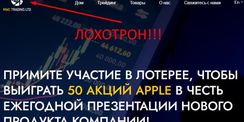 Mwc trading ltd отзывы Mwc trading ltd отзывы