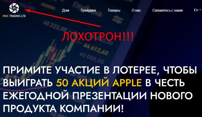 Mwc trading ltd отзывы