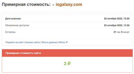Обзор брокерской компании IsGalaxy — очередной лохотрон и развод.