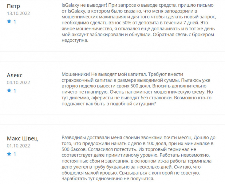 Обзор брокерской компании IsGalaxy — очередной лохотрон и развод.