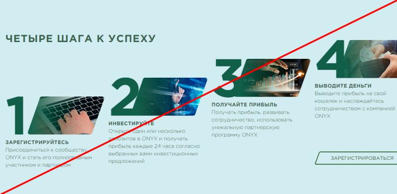 Onyx company отзывы и обзор проекта