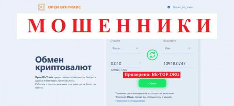 Open Bit-Trade МОШЕННИК отзывы и вывод денег Open Bit-Trade МОШЕННИК отзывы и вывод денег