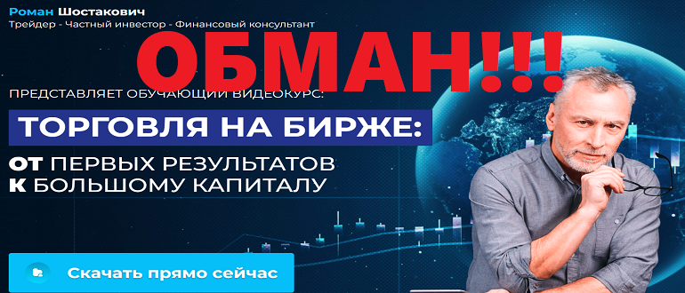 Роман Шостакович отзывы — derionat.com Роман Шостакович отзывы — derionat.com