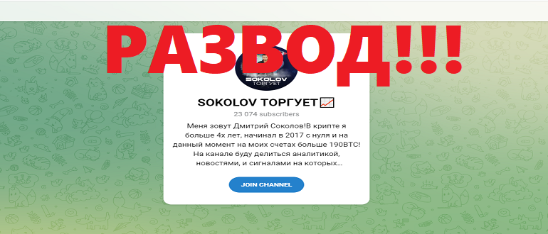 Sokolov торгует отзывы телеграмм канал Sokolov торгует отзывы телеграмм канал