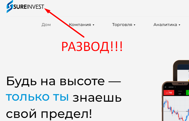 Sure invest отзывы sureinvest.org Sure invest отзывы sureinvest.org