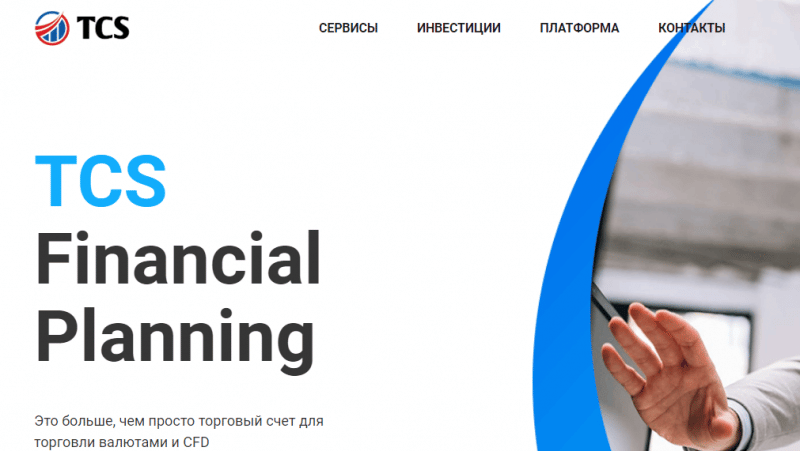 TCS Financial Planning (tcsfinplan.com) брокер мошенник! Отзыв Forteck TCS Financial Planning (tcsfinplan.com) брокер мошенник! Отзыв Forteck