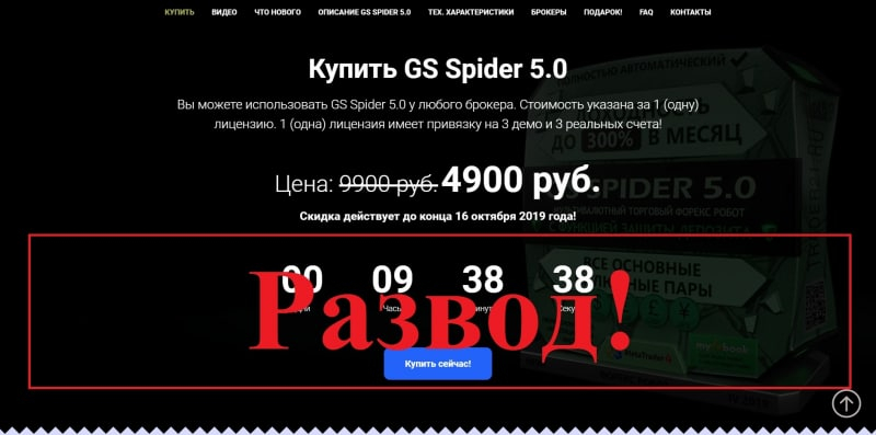 Трейдер Андрей Алмазов и робот GS Spider 5.0 — реальные отзывы — Seoseed.ru