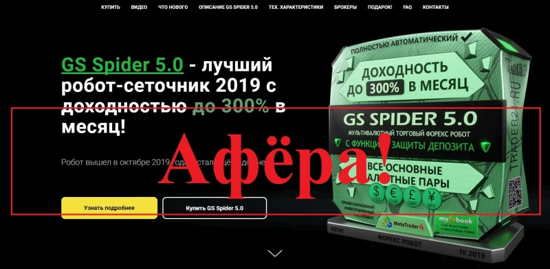 Трейдер Андрей Алмазов и робот GS Spider 5.0 — реальные отзывы — Seoseed.ru
