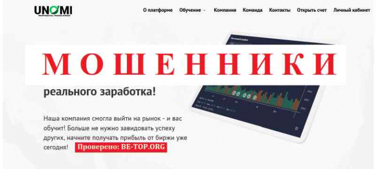 Unomi МОШЕННИК отзывы и вывод денег Unomi МОШЕННИК отзывы и вывод денег