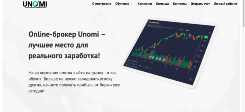 Unomi новый черный брокер? Платят или нет? Отзывы и проверка!