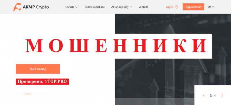AKMP Crypto МОШЕННИКИ отзывы снять деньги
