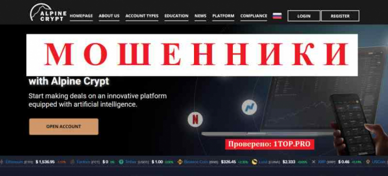 Alpine Crypt МОШЕННИКИ отзывы снять деньги