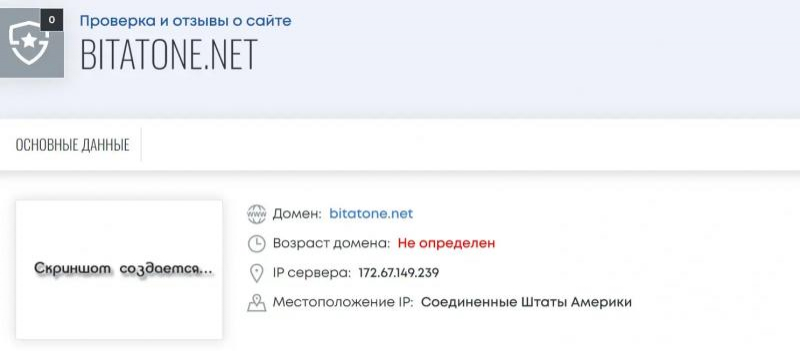 Брокерская компания Bitatone — Платит или нет?