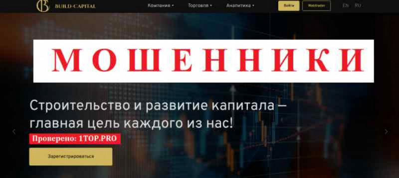 Build-Capital МОШЕННИКИ отзывы снять деньги