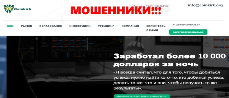 Coinkirk обзор брокера
