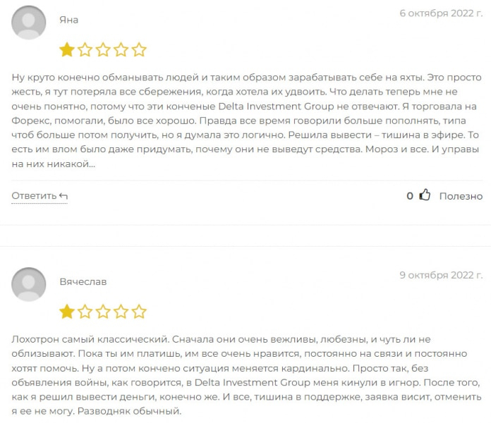Delta Investment Group является лохотроном и разводом? Можно ли доверять?